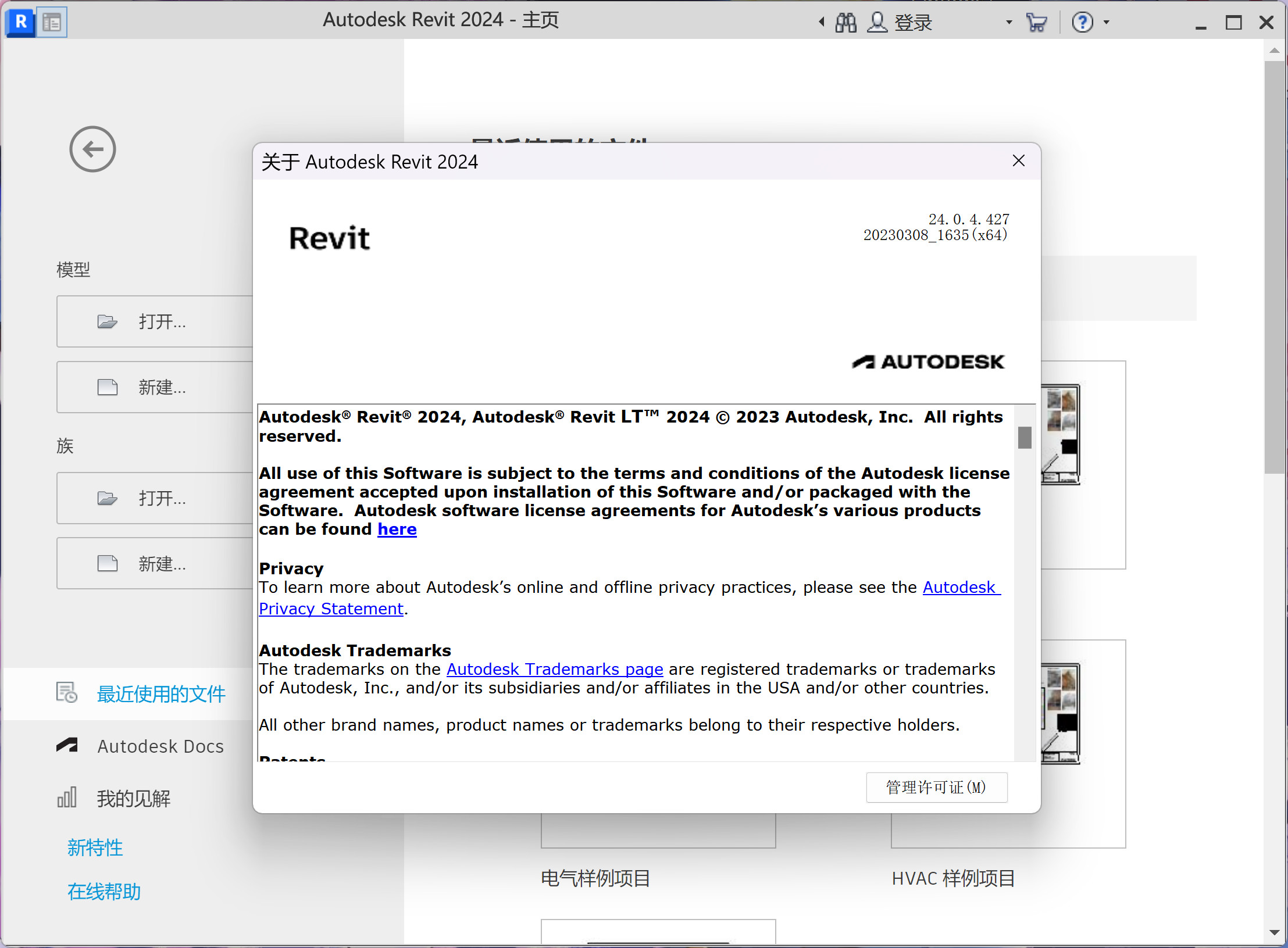 Autodesk Revit 2024 (三维建模软件)中文永久使用下载