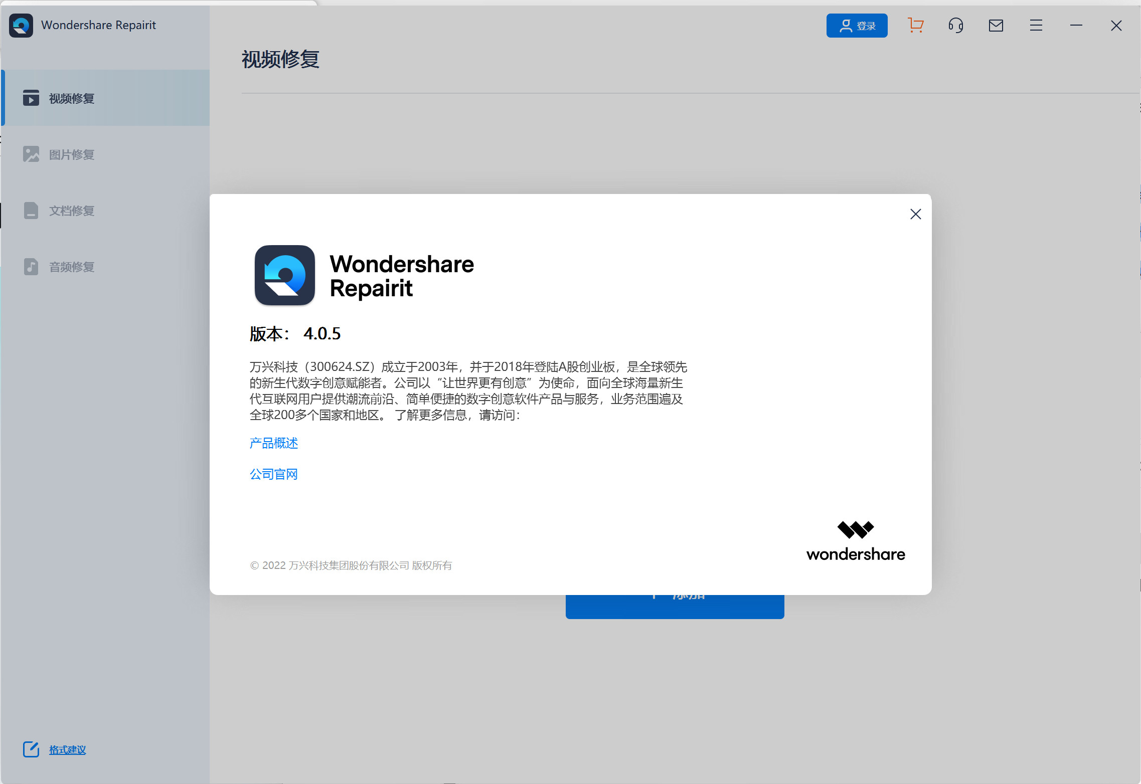 Wondershare Repairit(视频图片修复软件) v4.0.5中文特别版下载