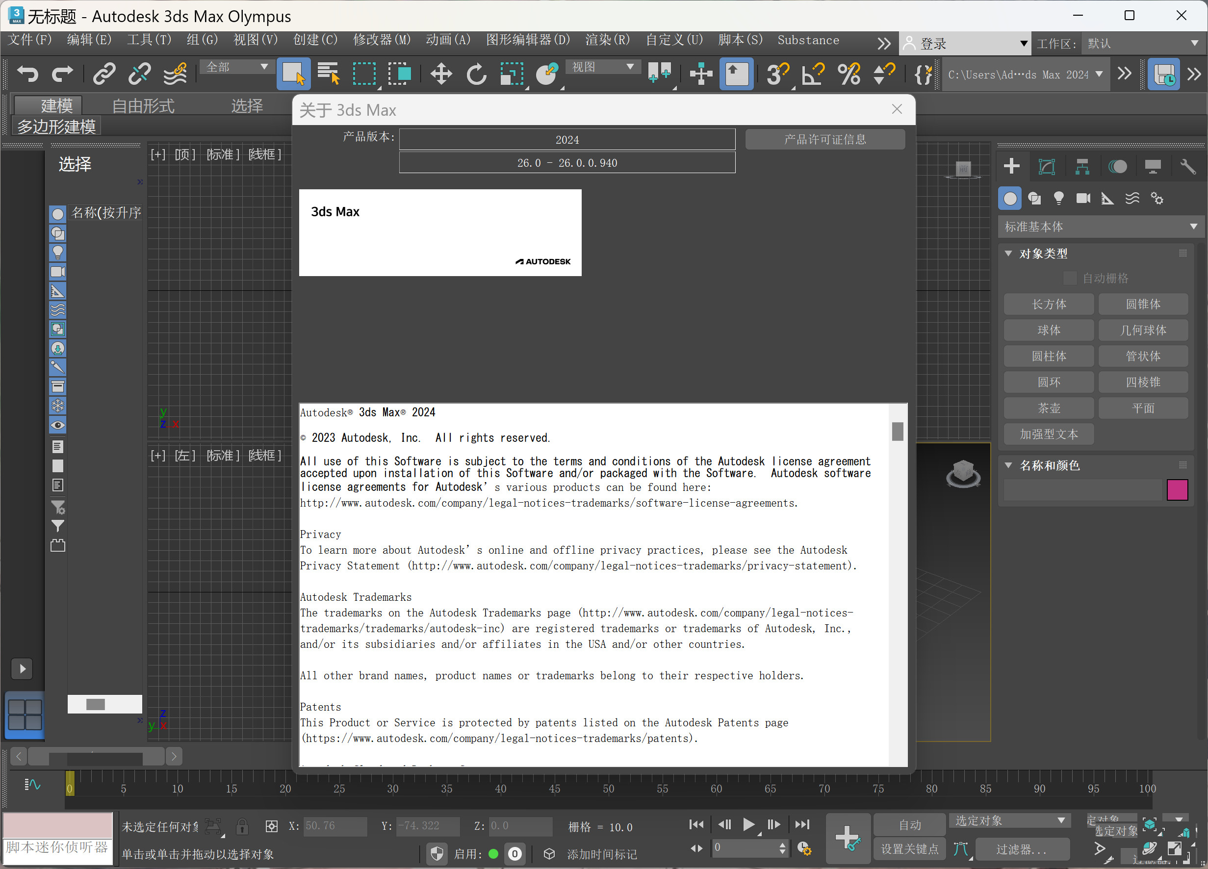 Autodesk 3ds Max 2024(3D建模软件)v26 中文永久使用下载