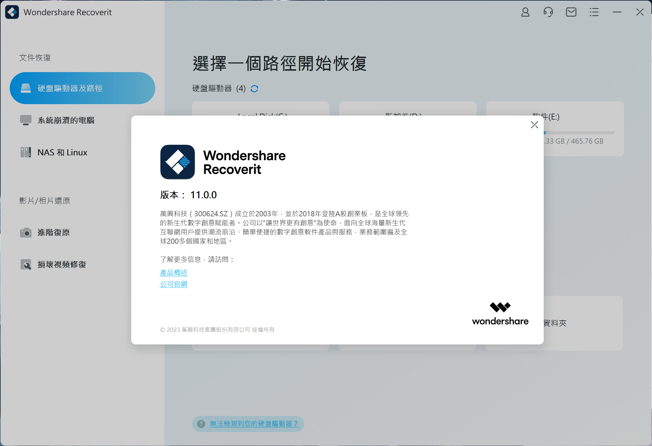 Wondershare Recoverit(数据恢复软件) v11.0.0.13 繁体中文永久版下载