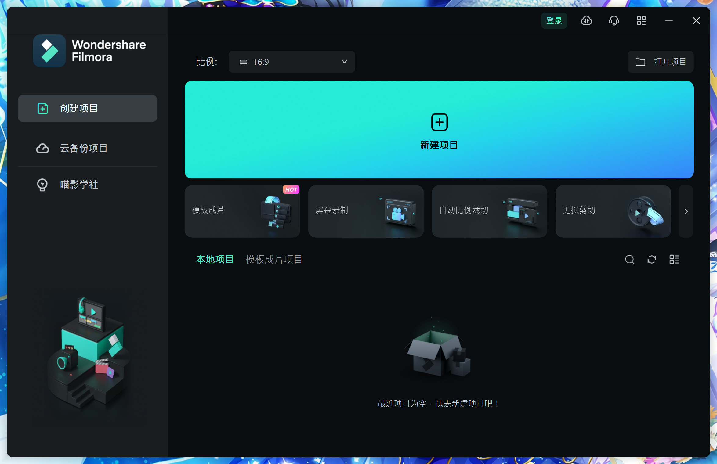 Wondershare Filmora(视频剪辑软件) v12.0.12中文永久版下载
