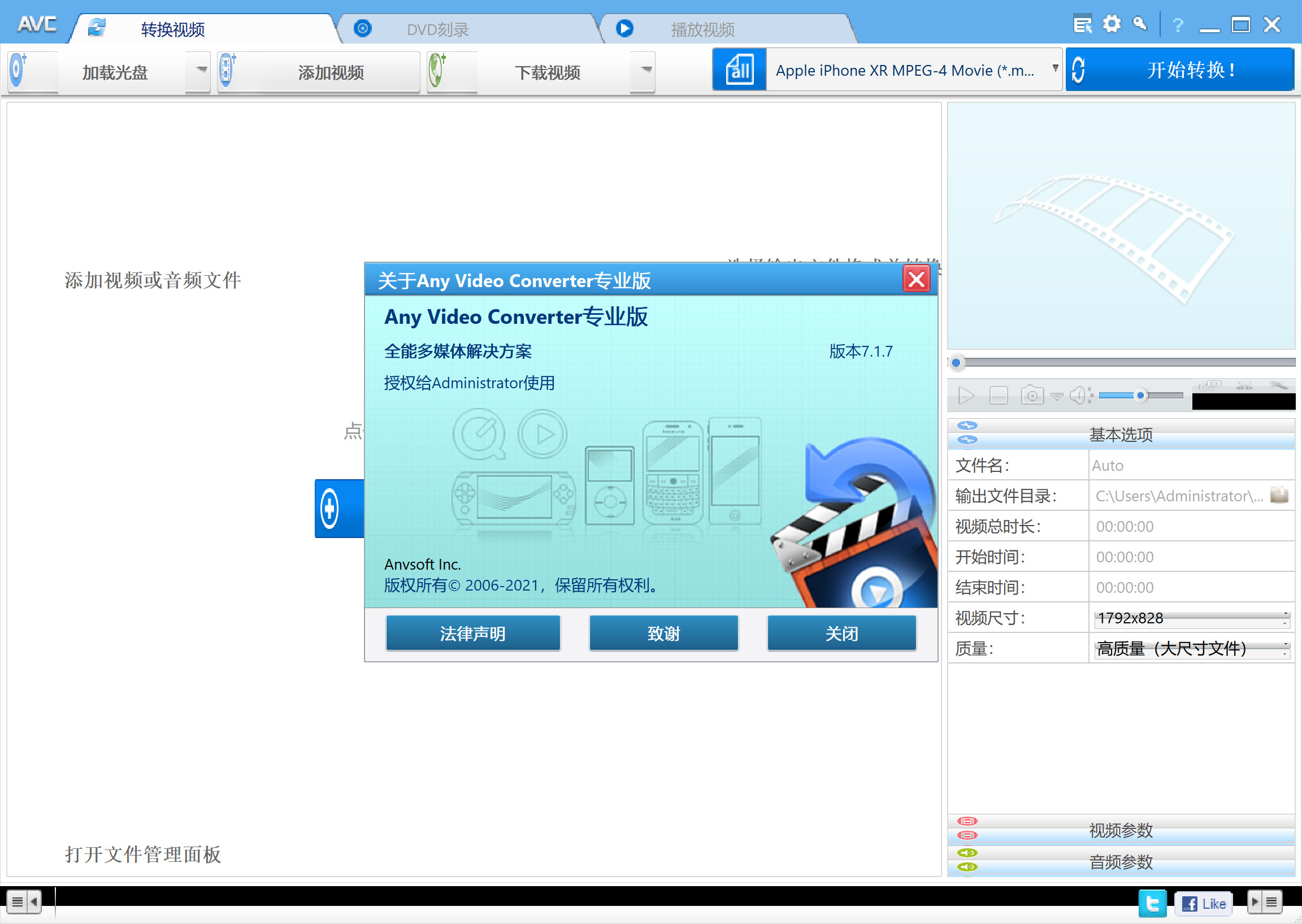 Any Video Converter Pro(视频转换工具) v7.1.7 专业版中文永久使用下载