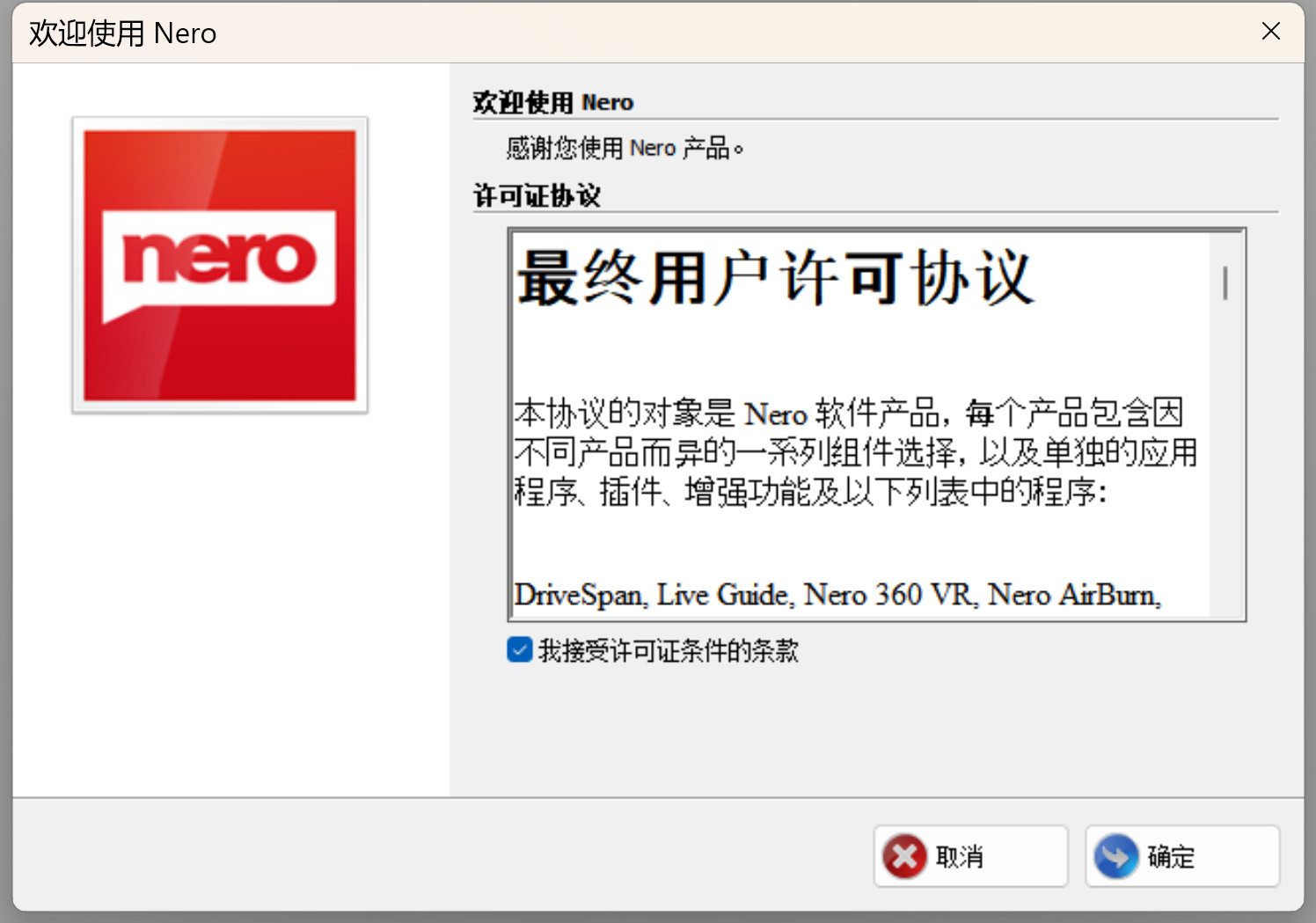 Nero Burning ROM 2021(专业刻录软件) v23.0.1.20中文永久使用下载