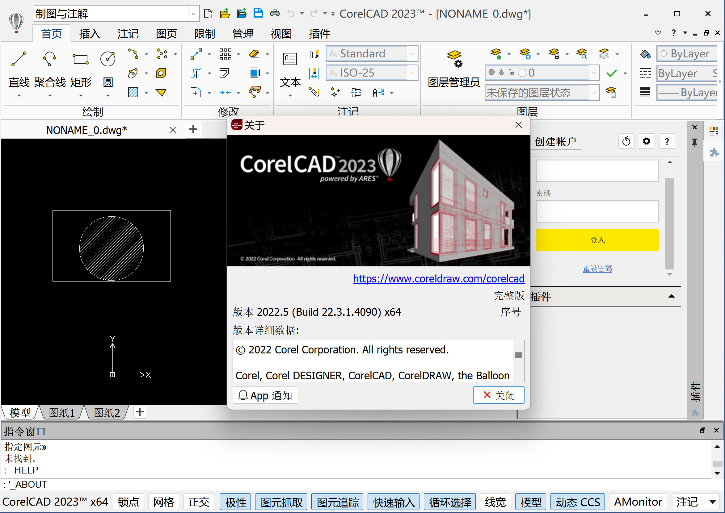 CorelCAD 2023(CAD制图软件) v2022.5 Build 22.3.1.4090(x64)中文永久使用下载