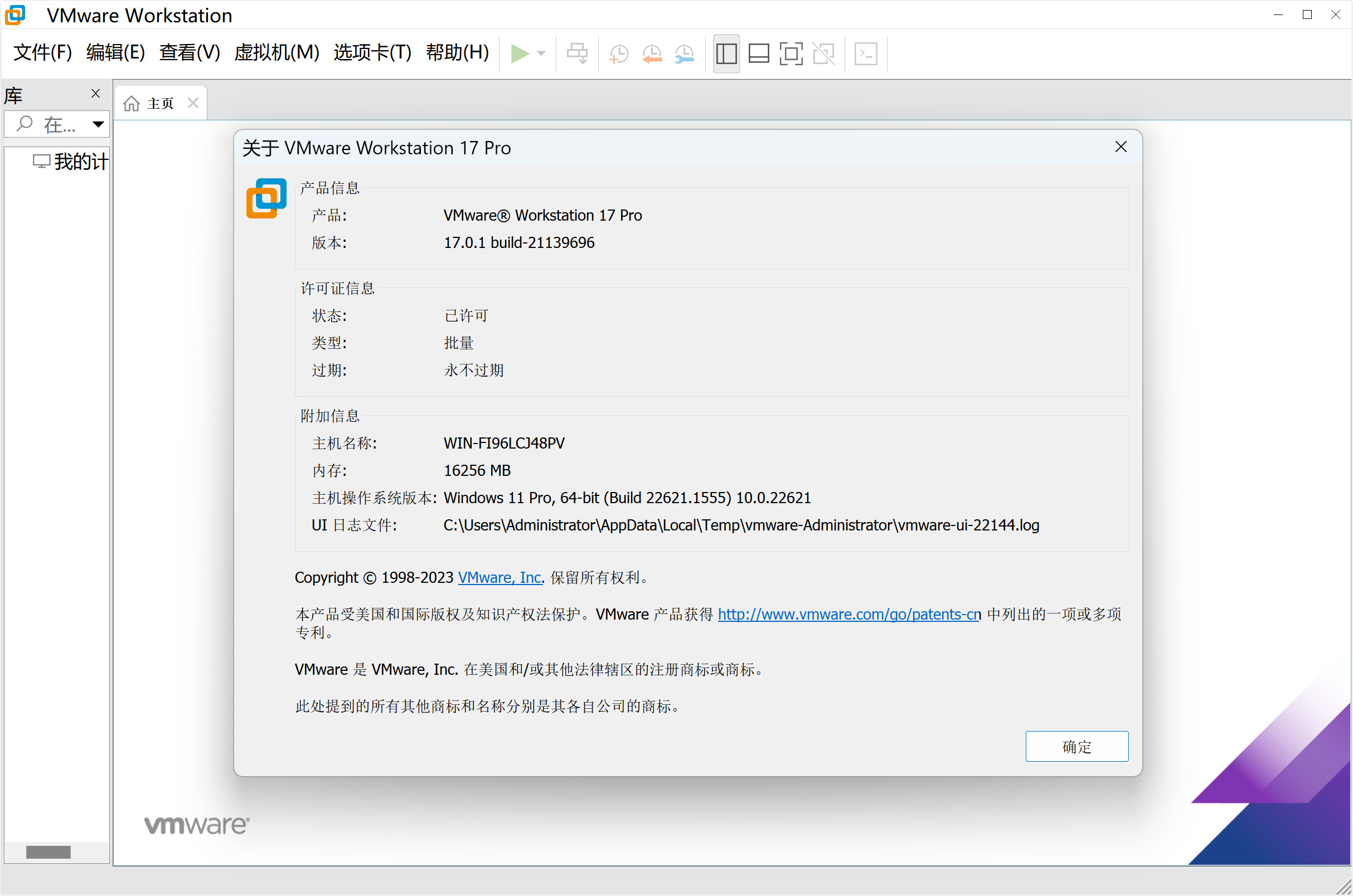 VMware Workstation 17(VM虚拟机) v17.0.1 中文永久使用(附VMware激活密钥)下载
