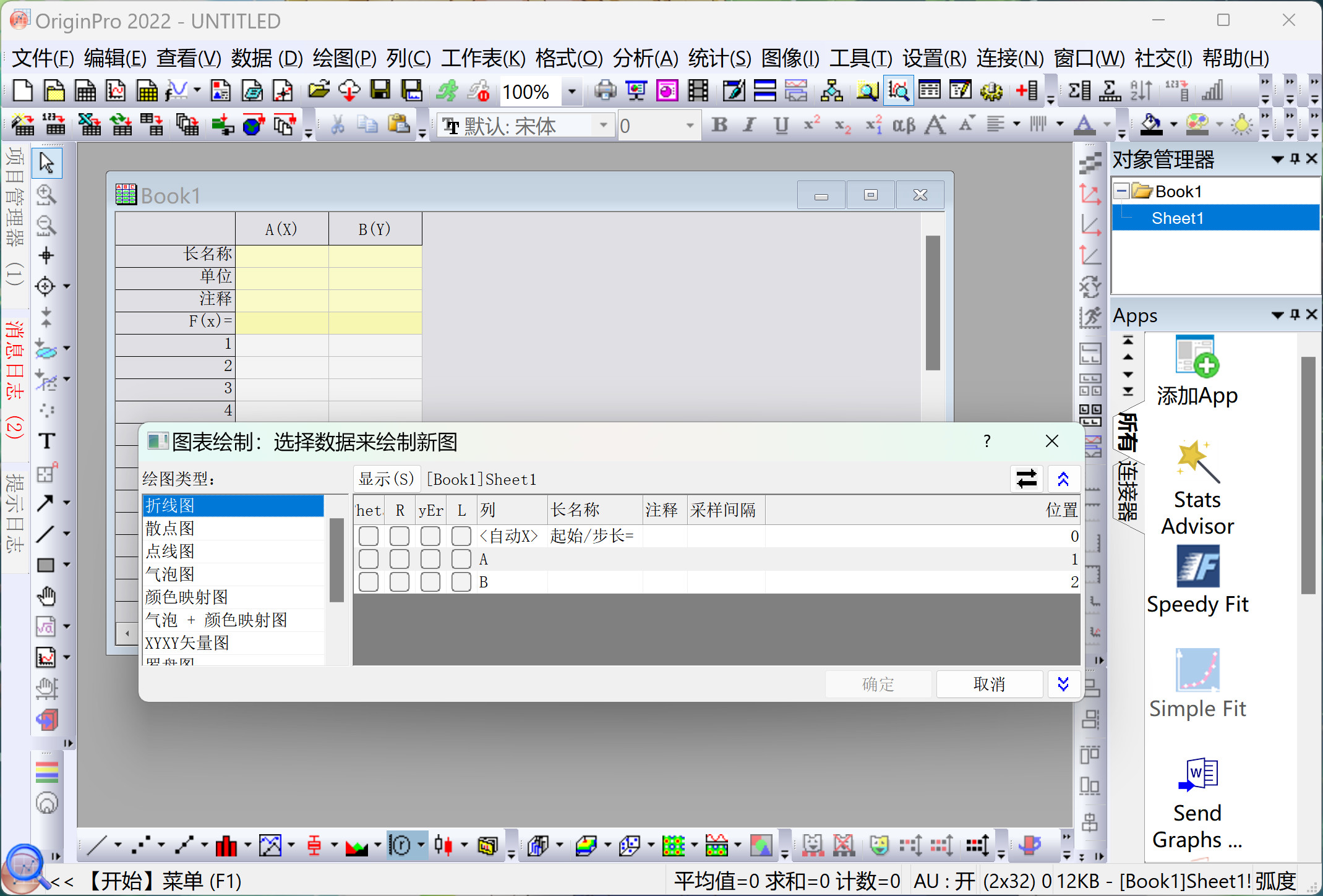 OriginLab OriginPro 2022(数据分析和绘图软件)中文永久使用下载
