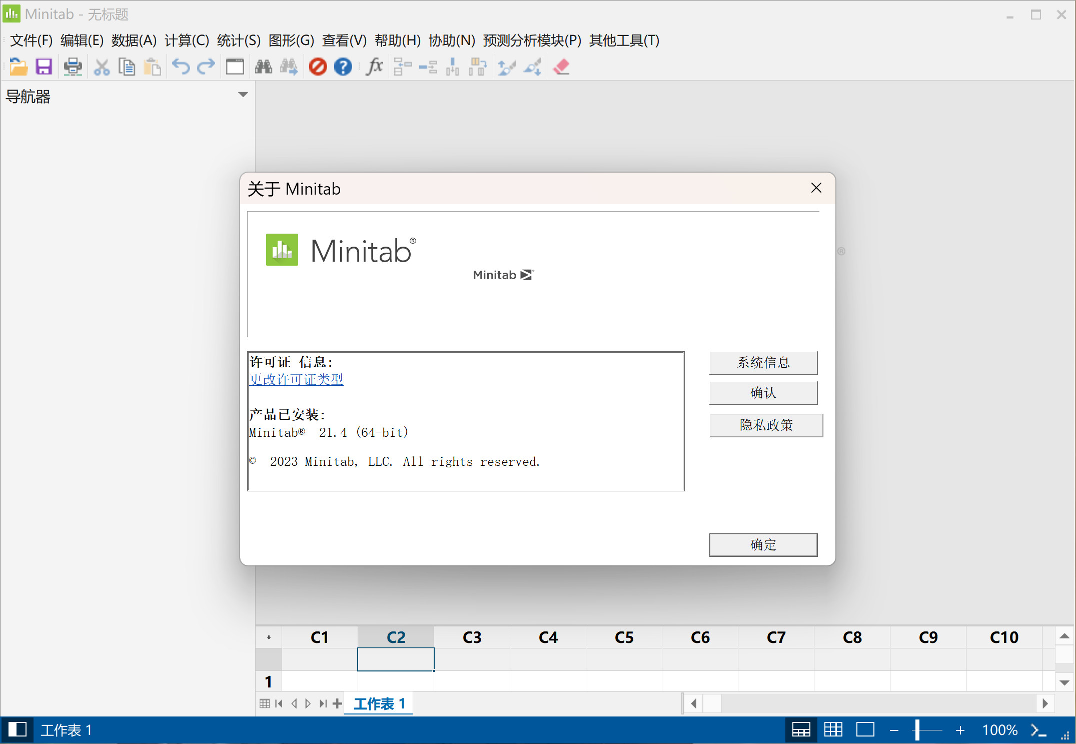 Minitab 2021(统计分析管理软件)v21.4 (x64)中文永久使用下载