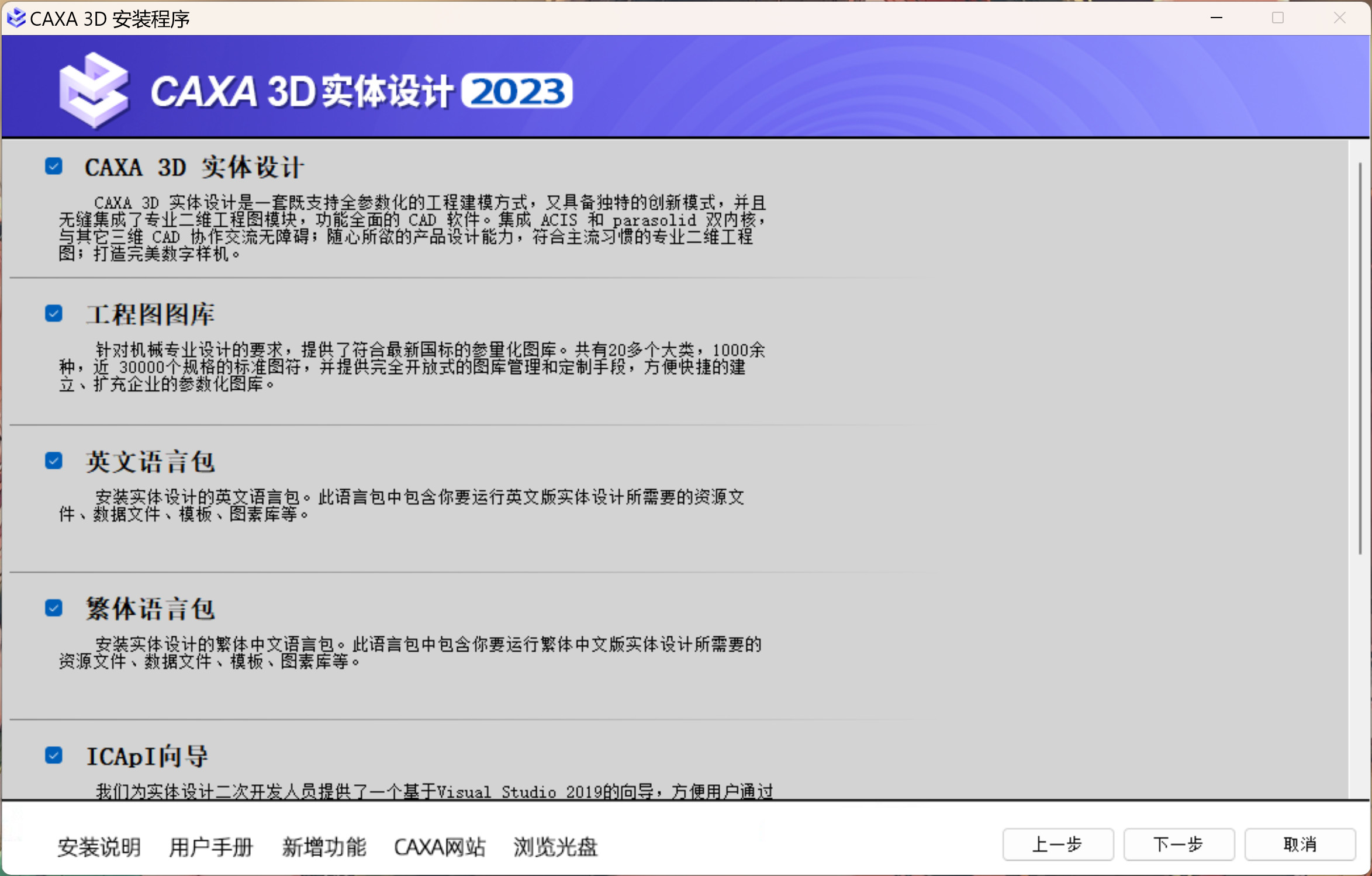 CAXA 3D实体设计2023(3D CAD设计软件) v2023SP0 25.0 中文永久使用下载