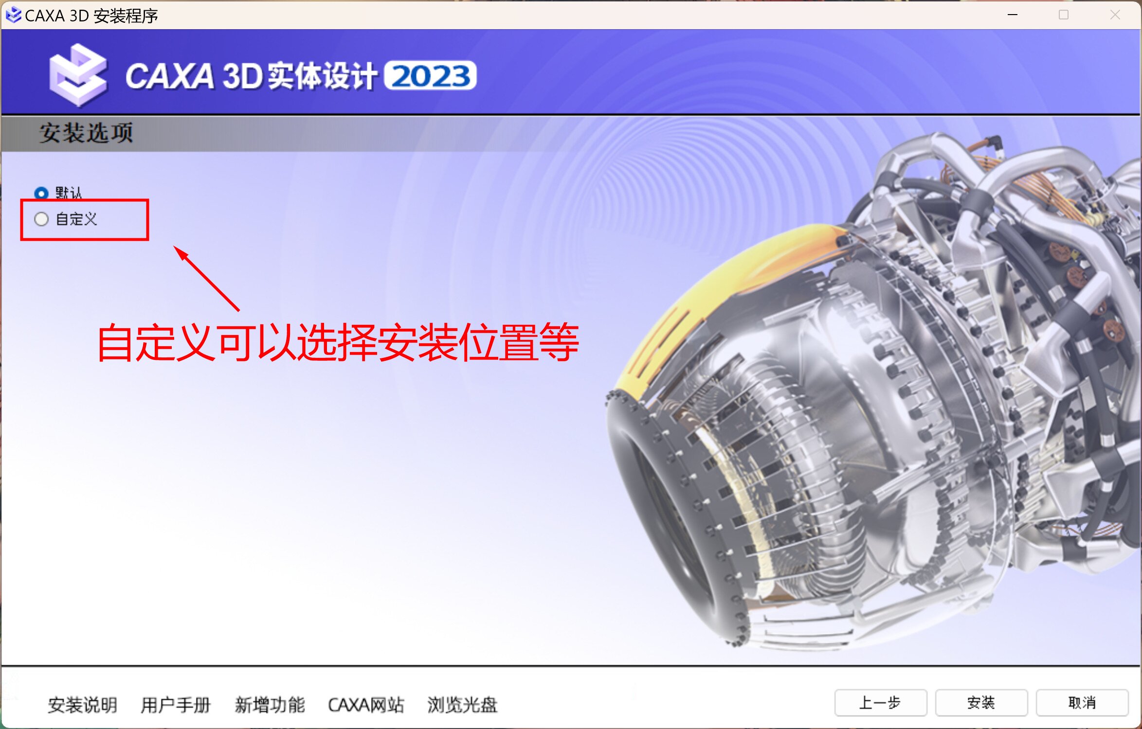 CAXA 3D实体设计2023(3D CAD设计软件) v2023SP0 25.0 中文永久使用下载