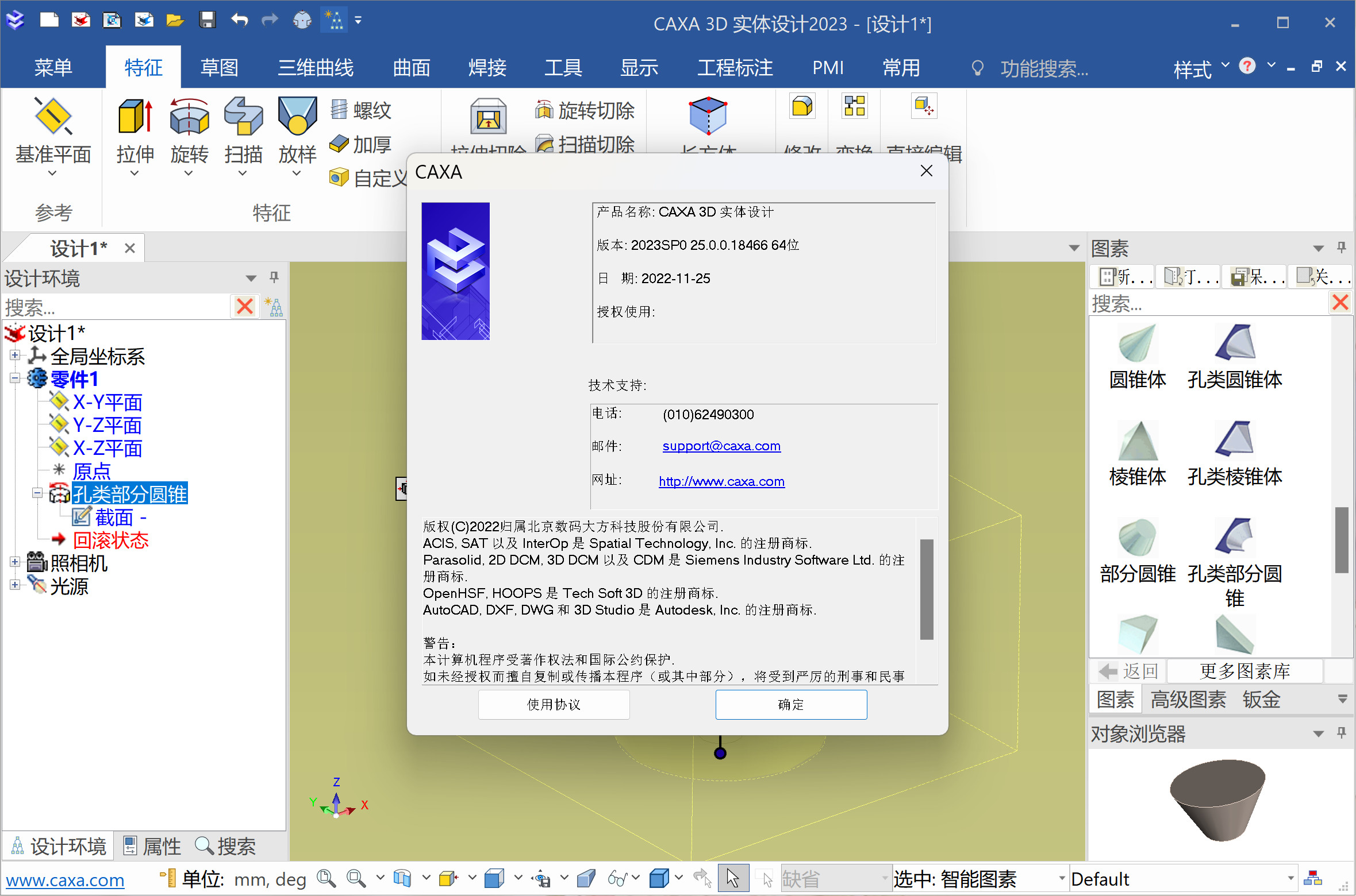 CAXA 3D实体设计2023(3D CAD设计软件) v2023SP0 25.0 中文永久使用下载