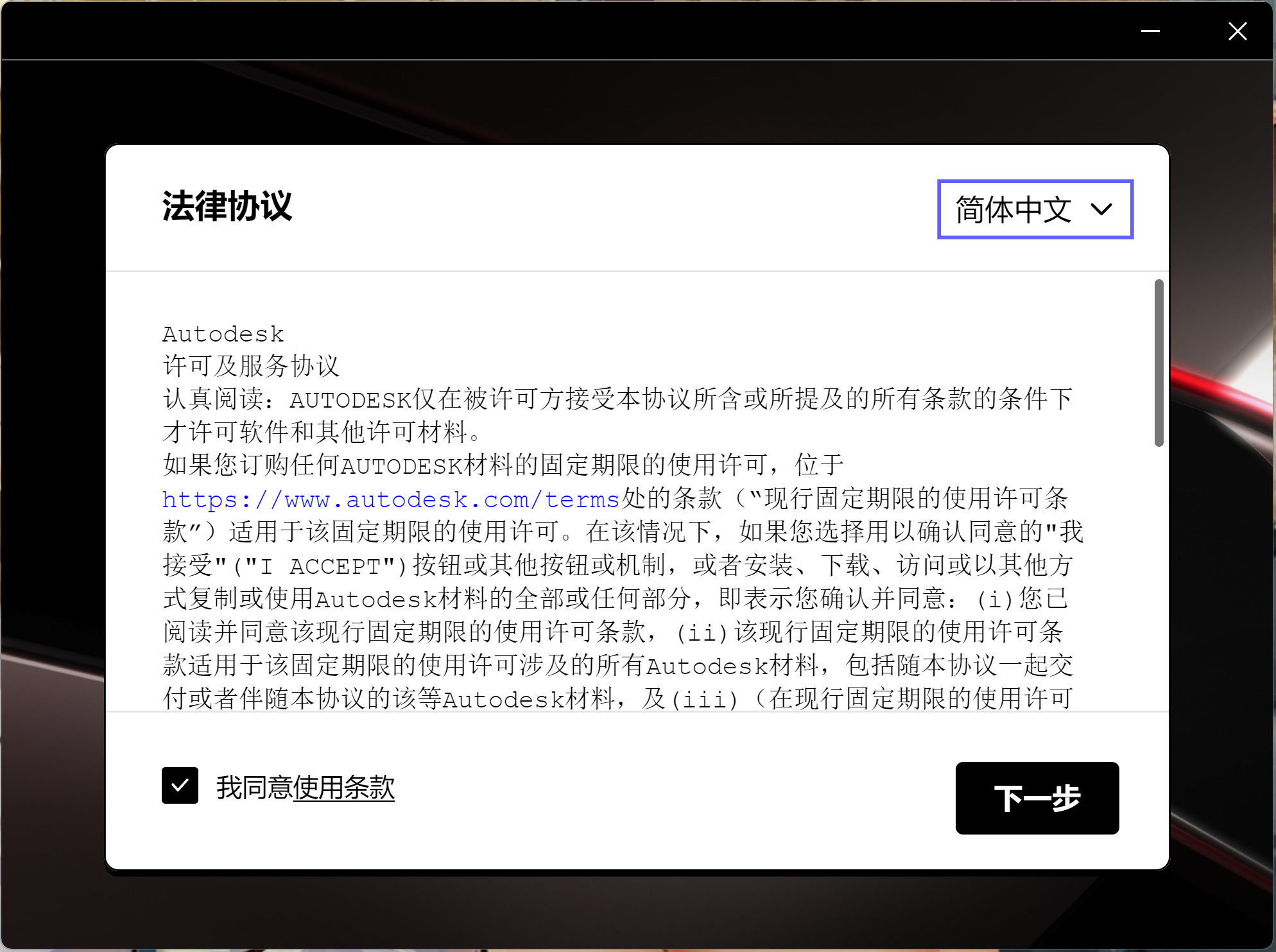 Autodesk AutoCAD2024(辅助设计制图软件) v2024中文永久使用版下载