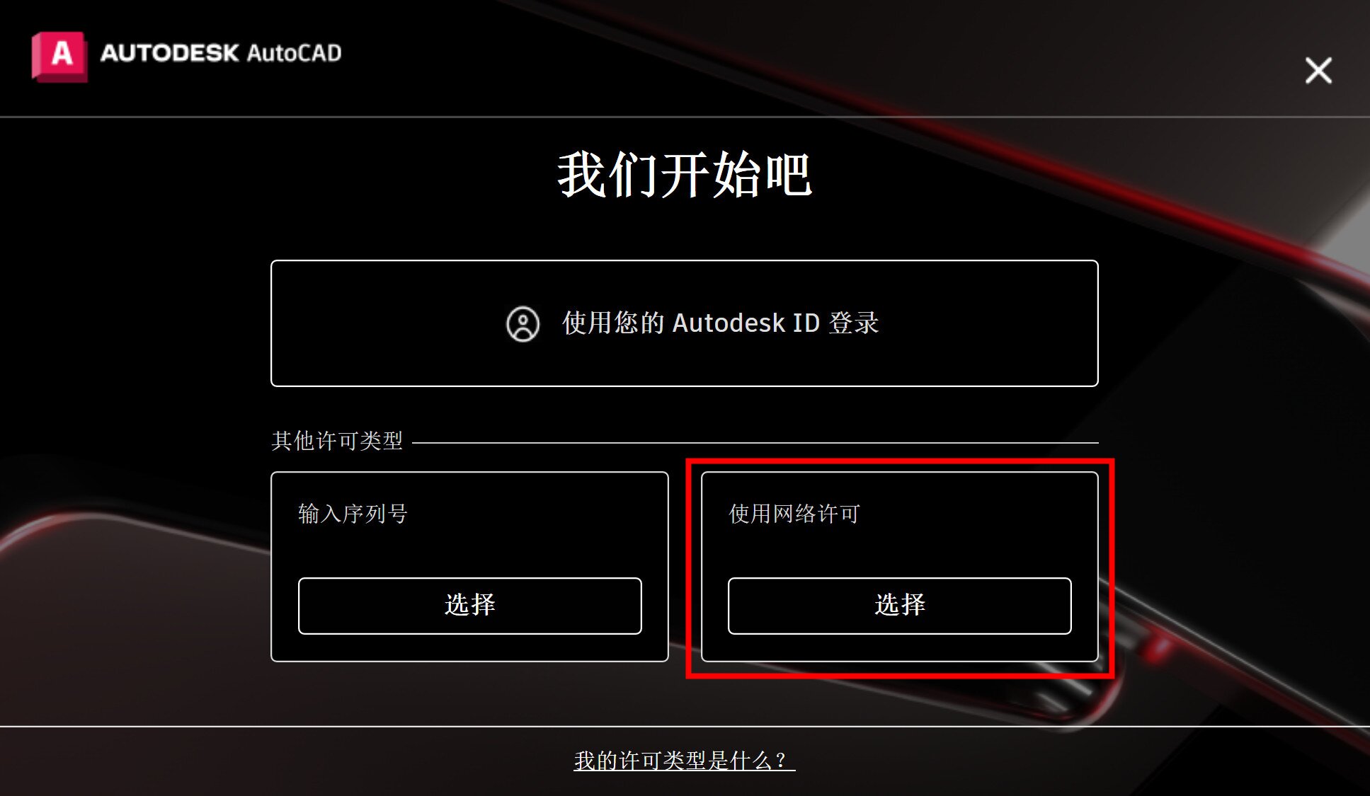 Autodesk AutoCAD2024(辅助设计制图软件) v2024中文永久使用版下载