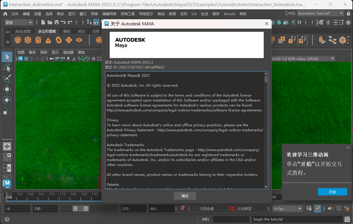 Autodesk Maya 2023(玛雅三维动画制作软件) v2023.3 中文永久使用下载