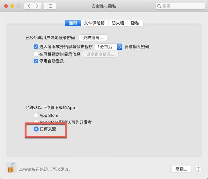 Mac应用程序无法打开提示不明开发者或文件损坏的处理方法下载