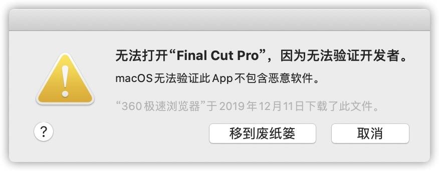 Mac应用程序无法打开提示不明开发者或文件损坏的处理方法下载