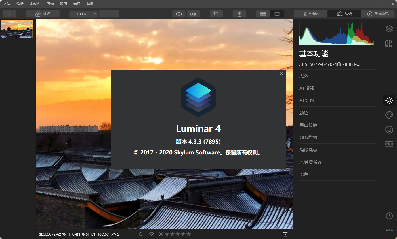 Luminar 4(智能图像处理软件) v4.3.3(7895) 中文永久使用下载