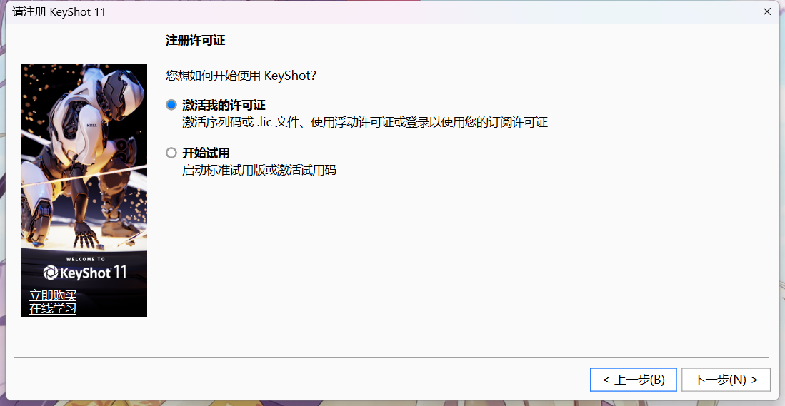 KeyShot Pro 11 (3D动画渲染工具) v11.3.3.2(x64)中文永久使用下载