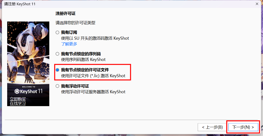 KeyShot Pro 11 (3D动画渲染工具) v11.3.3.2(x64)中文永久使用下载