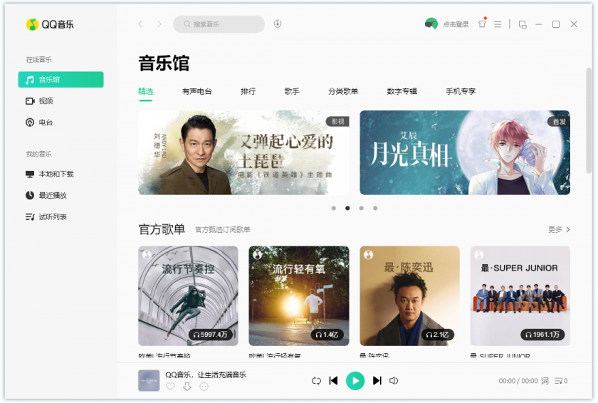『电脑软件』QQ音乐PC版客户端 v19.06.0.0 去广告绿色版-1