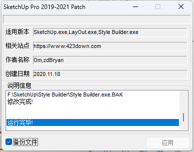 SketchUp Pro2024 新版本下载安装教程-9