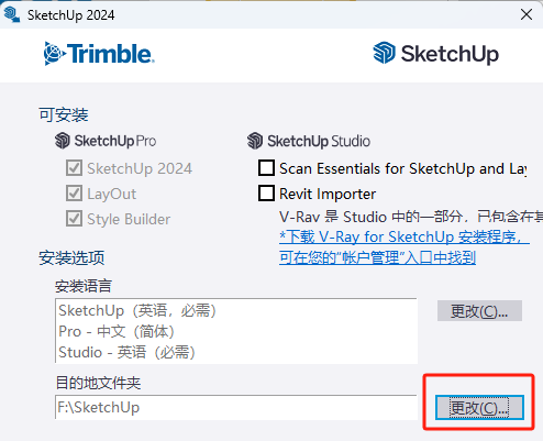 SketchUp Pro2024 新版本下载安装教程-5