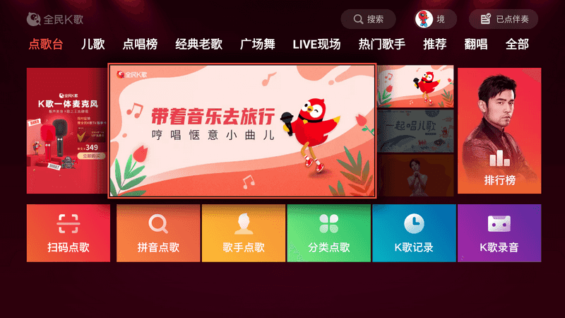 全民K歌联想盒子提取版 免会员-1