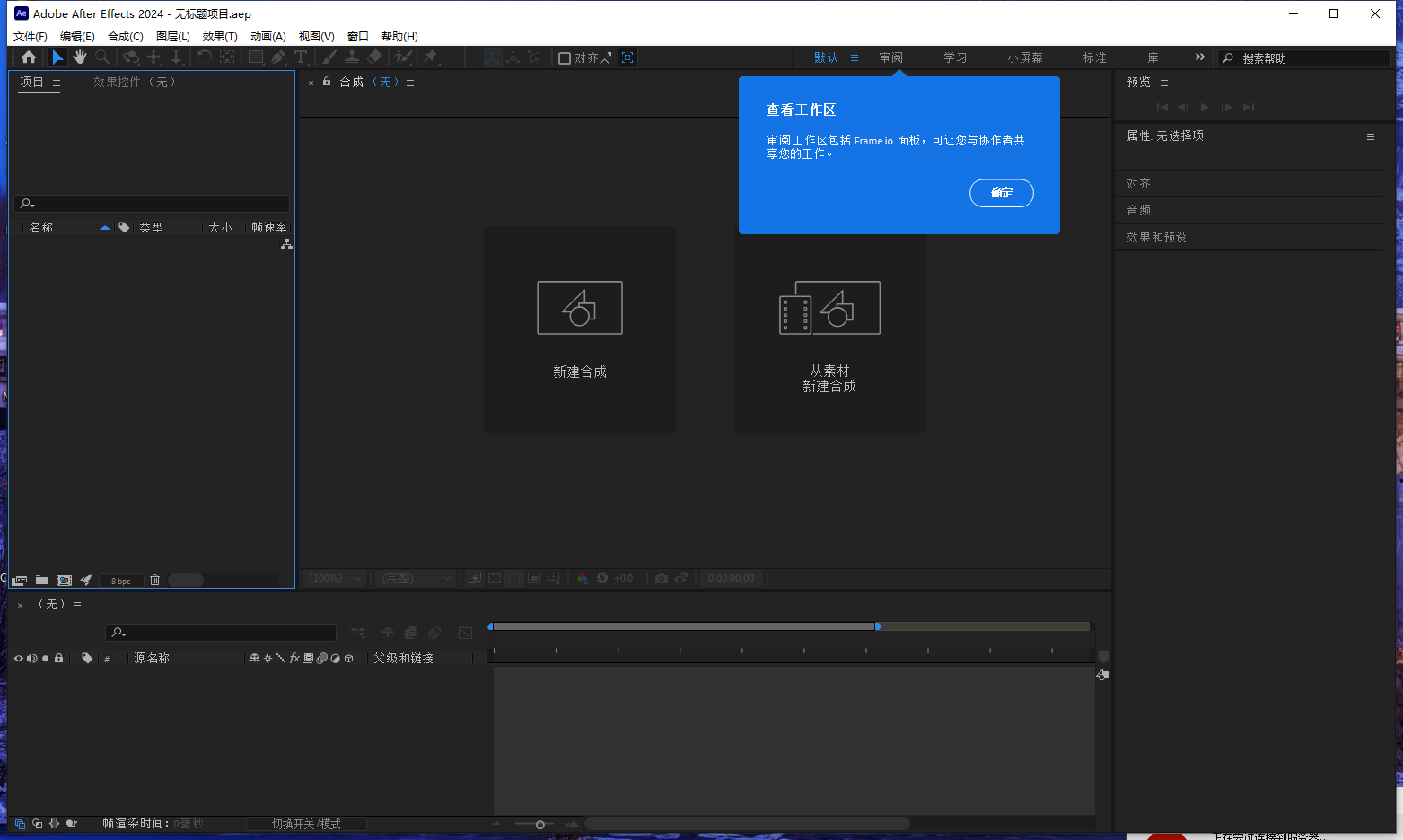 AE2024安装教程Adobe After Effects 2024 v24.6.0中文激活破解版下载-20 AE2024安装教程Adobe After Effects 2024 v24.6.0中文激活破解版下载-20