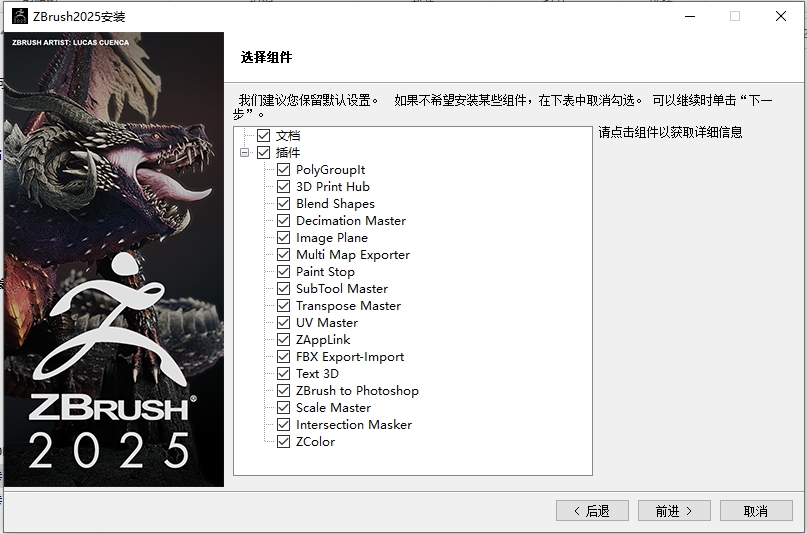 ZBrush 2025下载中文激活版 破解补丁+安装教程-7 ZBrush 2025下载中文激活版 破解补丁+安装教程-7