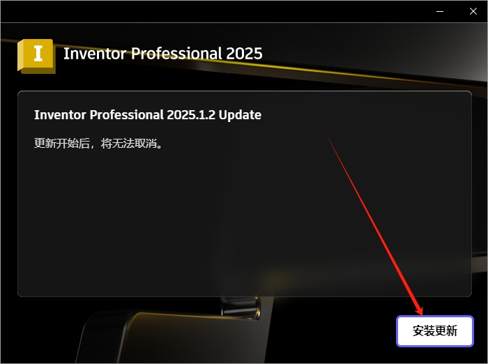 Inventor 2025最新版Autodesk Inventor 2025.1.2破解版下载安装教程-15 Inventor 2025最新版Autodesk Inventor 2025.1.2破解版下载安装教程-15