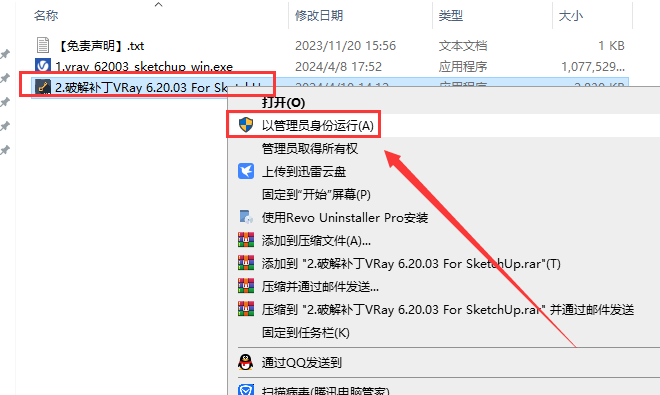 VRay 6.2003 for SketchUp 2019-2024中文破解版下载+安装教程-7