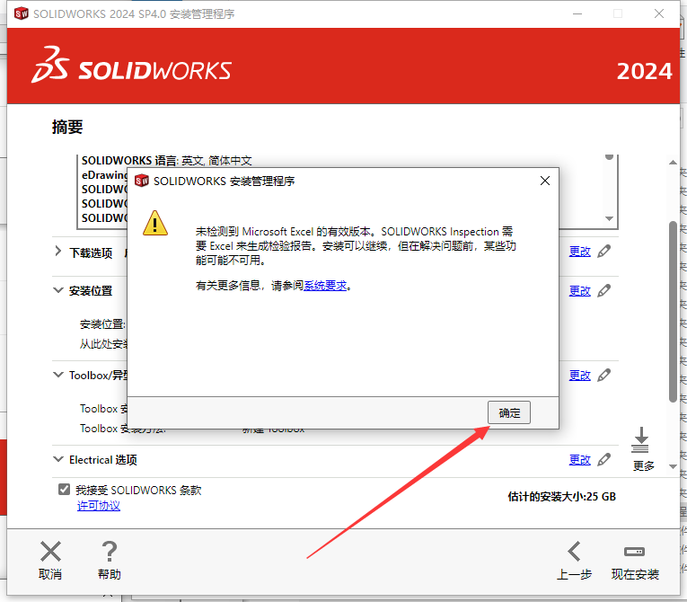 SW2024最新版SolidWorks 2024 SP4.0中文破解版下载 安装教程-19 SW2024最新版SolidWorks 2024 SP4.0中文破解版下载 安装教程-19