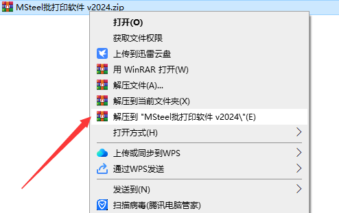 MSteel批打印软件 v2024最新免费中文版下载安装教程-3 MSteel批打印软件 v2024最新免费中文版下载安装教程-3