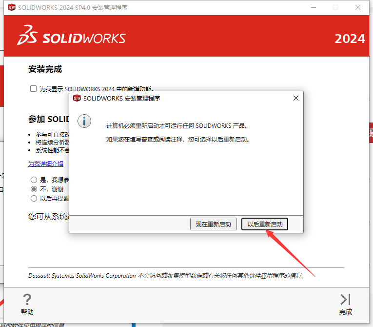SW2024最新版SolidWorks 2024 SP4.0中文破解版下载 安装教程-22 SW2024最新版SolidWorks 2024 SP4.0中文破解版下载 安装教程-22