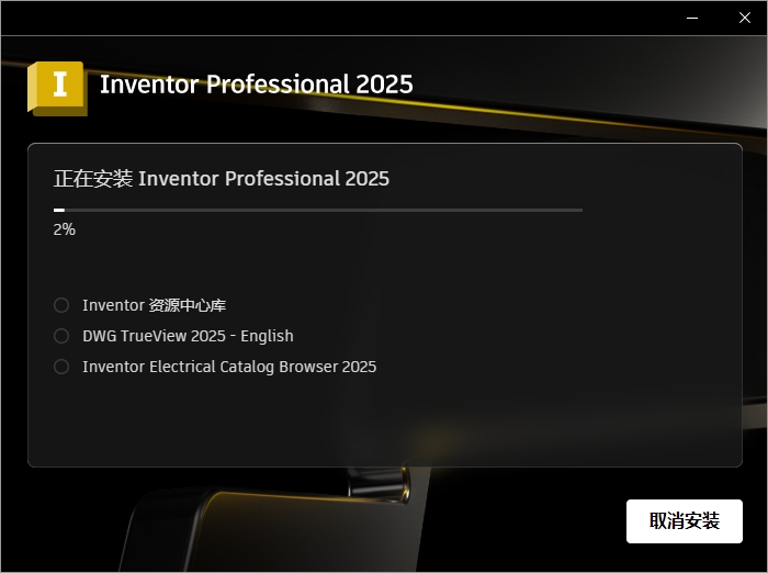 Inventor 2025最新版Autodesk Inventor 2025.1.2破解版下载安装教程-8 Inventor 2025最新版Autodesk Inventor 2025.1.2破解版下载安装教程-8