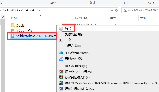 SW2024最新版SolidWorks 2024 SP4.0中文破解版下载 安装教程-9 SW2024最新版SolidWorks 2024 SP4.0中文破解版下载 安装教程-9