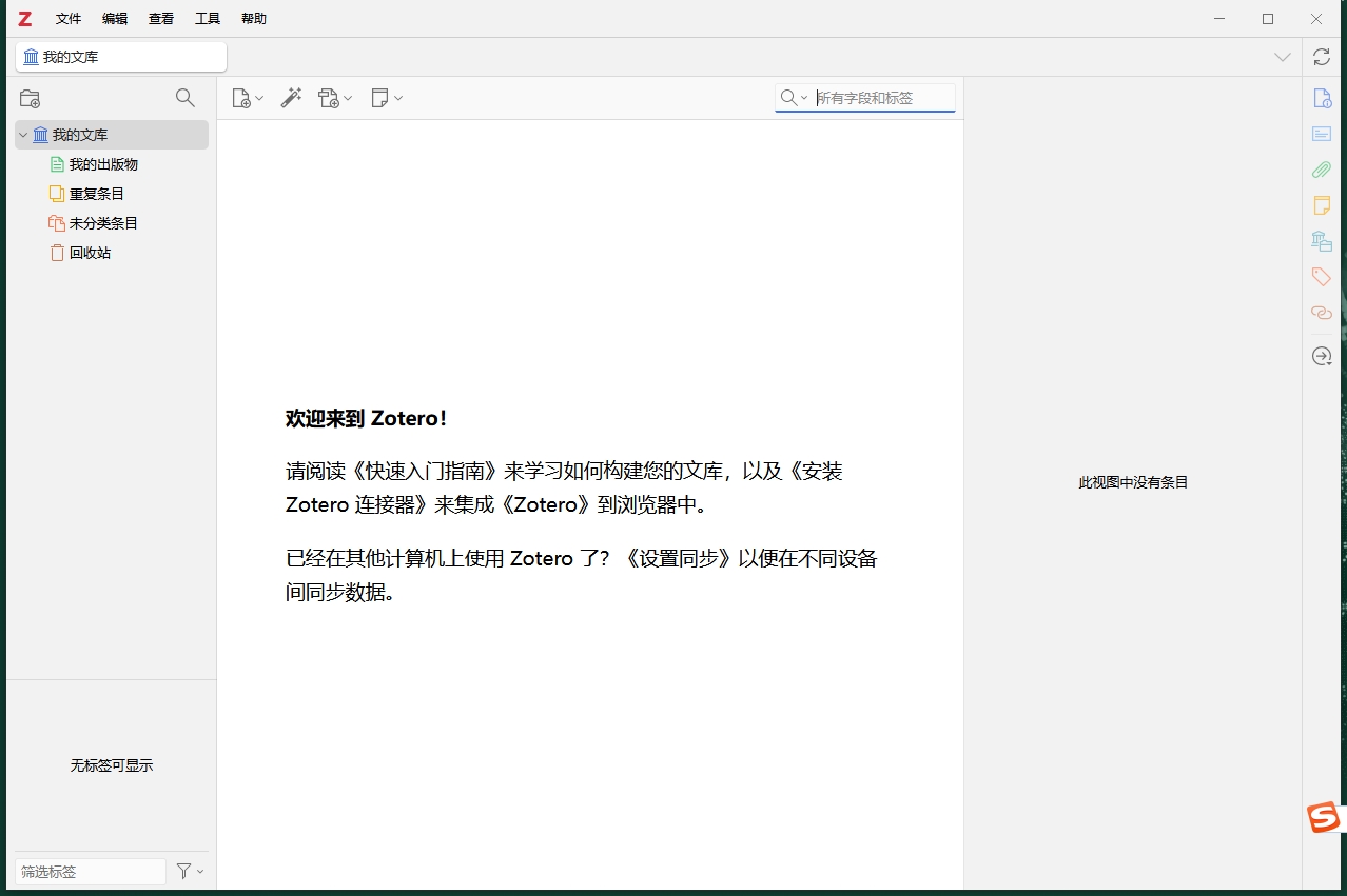 文献管理软件Zotero v7.0.3最新中文版下载安装教程-13 文献管理软件Zotero v7.0.3最新中文版下载安装教程-13