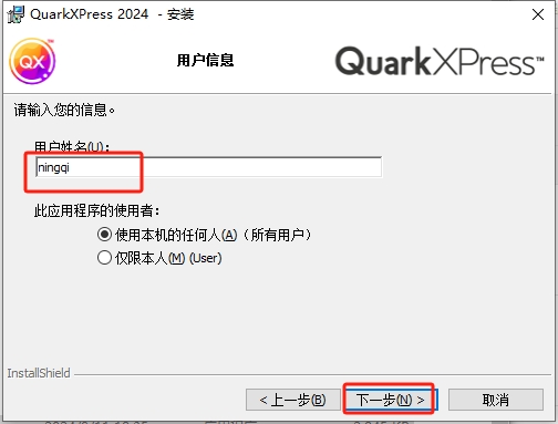 QuarkXPress 2024破解版（附破解补丁）中文版下载 安装教程-5