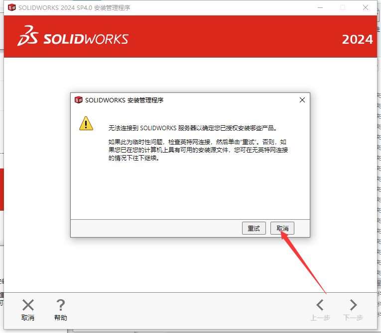 SW2024最新版SolidWorks 2024 SP4.0中文破解版下载 安装教程-15 SW2024最新版SolidWorks 2024 SP4.0中文破解版下载 安装教程-15