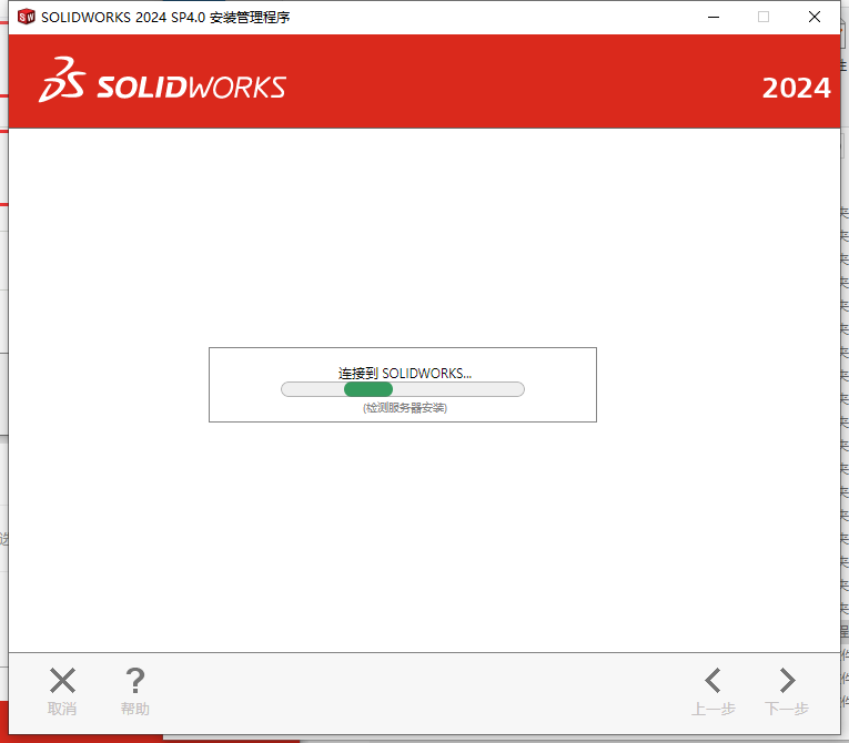SW2024最新版SolidWorks 2024 SP4.0中文破解版下载 安装教程-16 SW2024最新版SolidWorks 2024 SP4.0中文破解版下载 安装教程-16