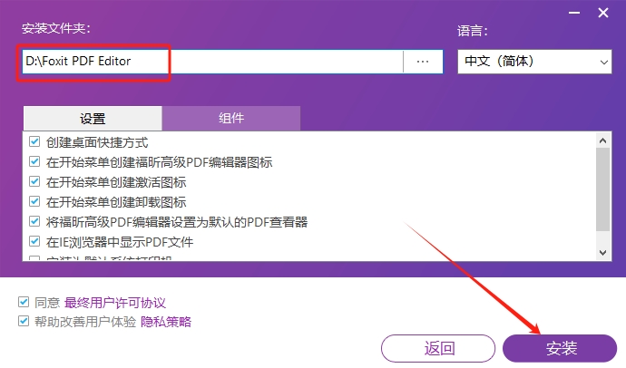 Foxit PDF Editor 2024.2.2(福昕PDF)激活破解版下载+注册机+安装教程-4 Foxit PDF Editor 2024.2.2(福昕PDF)激活破解版下载+注册机+安装教程-4
