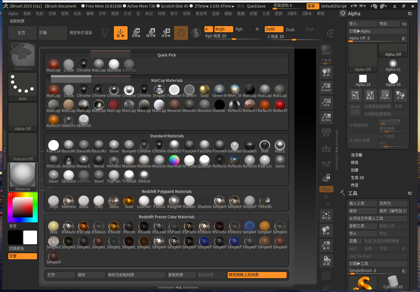 ZBrush 2025下载中文激活版 破解补丁+安装教程-1 ZBrush 2025下载中文激活版 破解补丁+安装教程-1