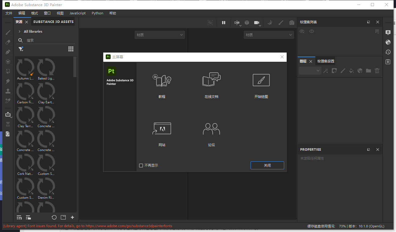 Substance 3D Painter v10.1.0免费破解版下载 安装教程-1