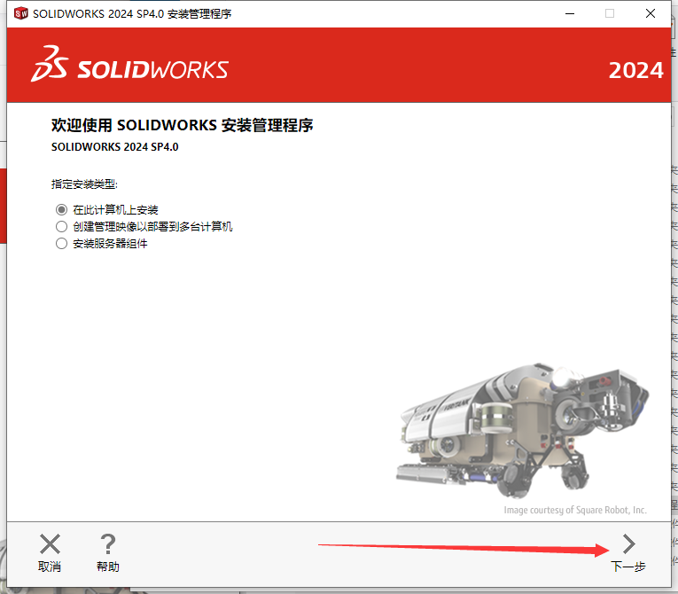 SW2024最新版SolidWorks 2024 SP4.0中文破解版下载 安装教程-12 SW2024最新版SolidWorks 2024 SP4.0中文破解版下载 安装教程-12
