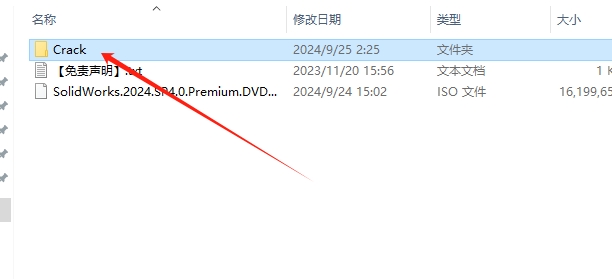 SW2024最新版SolidWorks 2024 SP4.0中文破解版下载 安装教程-3 SW2024最新版SolidWorks 2024 SP4.0中文破解版下载 安装教程-3