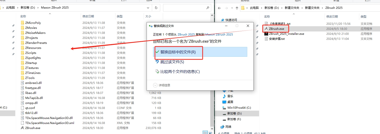 ZBrush 2025下载中文激活版 破解补丁+安装教程-13 ZBrush 2025下载中文激活版 破解补丁+安装教程-13