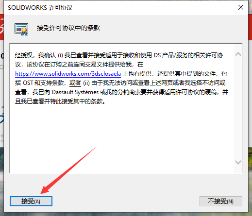 SW2024最新版SolidWorks 2024 SP4.0中文破解版下载 安装教程-28 SW2024最新版SolidWorks 2024 SP4.0中文破解版下载 安装教程-28