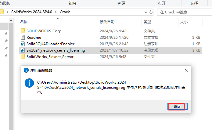 SW2024最新版SolidWorks 2024 SP4.0中文破解版下载 安装教程-8 SW2024最新版SolidWorks 2024 SP4.0中文破解版下载 安装教程-8