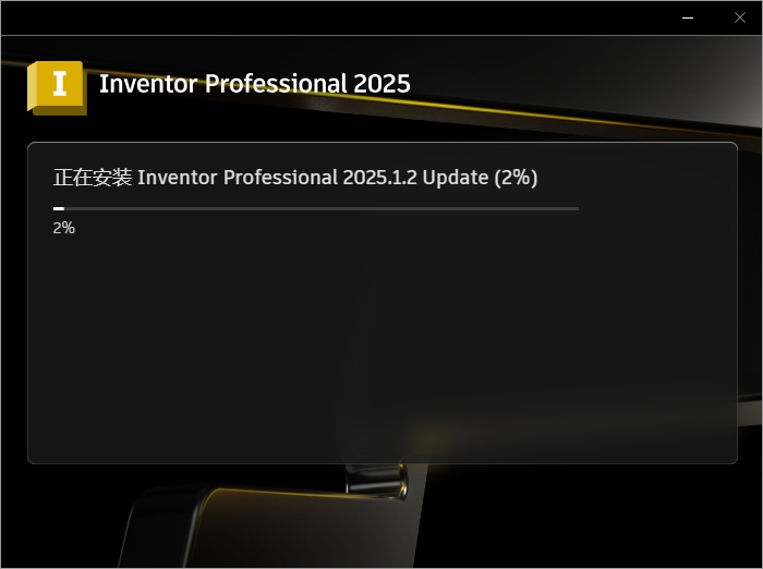 Inventor 2025最新版Autodesk Inventor 2025.1.2破解版下载安装教程-16 Inventor 2025最新版Autodesk Inventor 2025.1.2破解版下载安装教程-16
