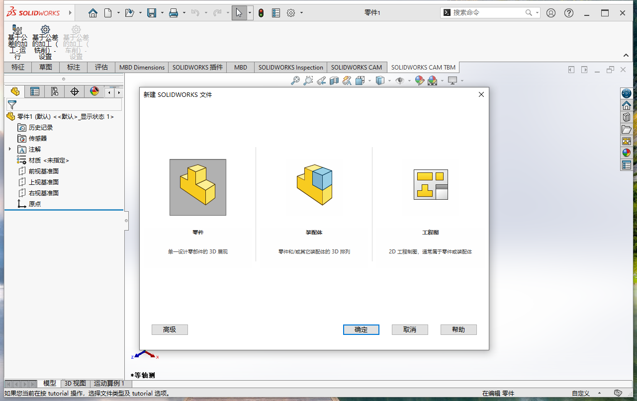 SW2024最新版SolidWorks 2024 SP4.0中文破解版下载 安装教程-1 SW2024最新版SolidWorks 2024 SP4.0中文破解版下载 安装教程-1