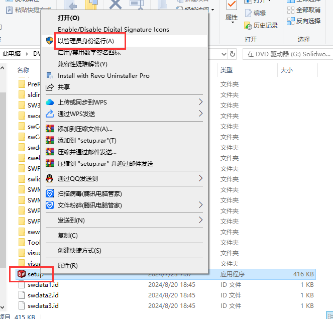 SW2024最新版SolidWorks 2024 SP4.0中文破解版下载 安装教程-10 SW2024最新版SolidWorks 2024 SP4.0中文破解版下载 安装教程-10